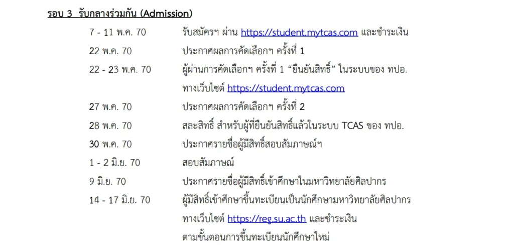 TCAS70 ศิลปากร 4