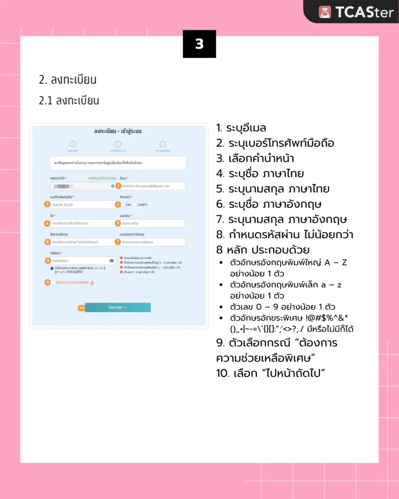 สมัคร mytcas70 4