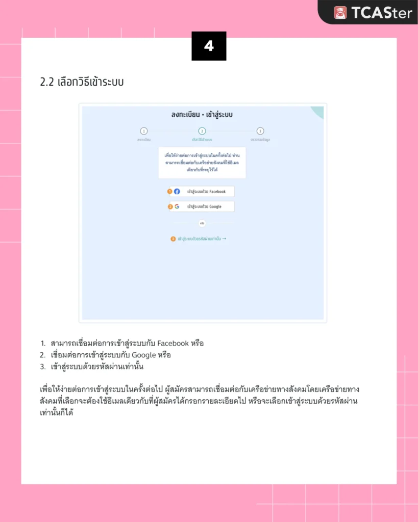 สมัคร mytcas70 5