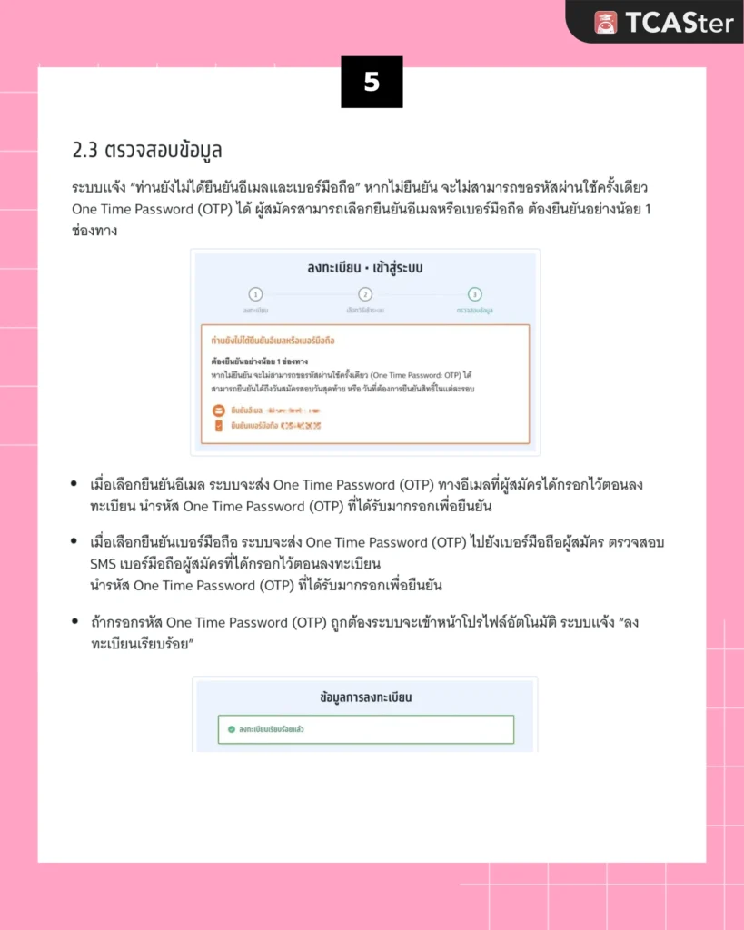 สมัคร mytcas70 6