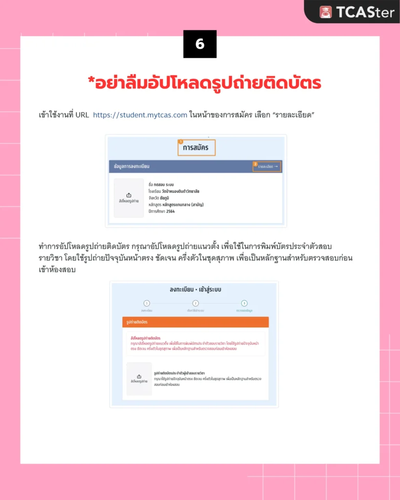 สมัคร mytcas70 7
