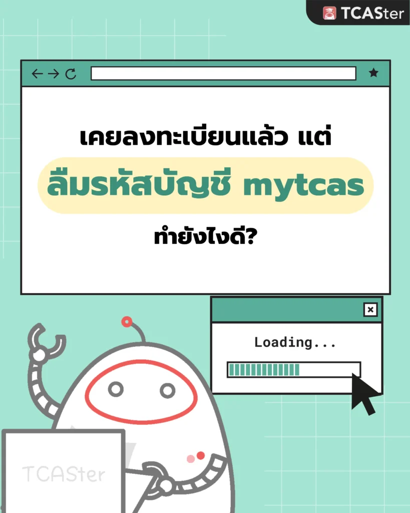 สมัคร mytcas70 8