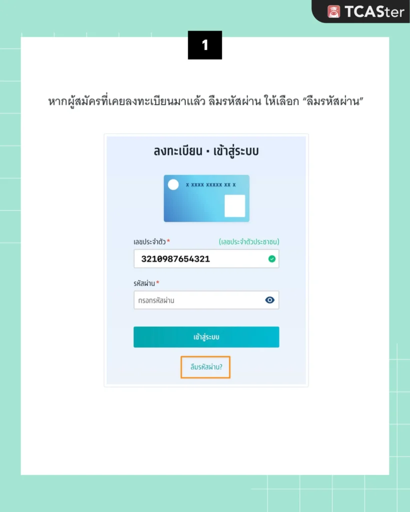 สมัคร mytcas70 9