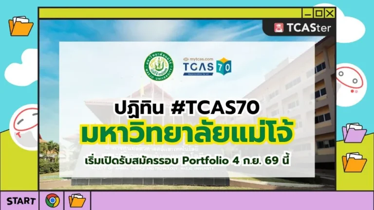 ปก TCAS70 ม.แม่โจ้