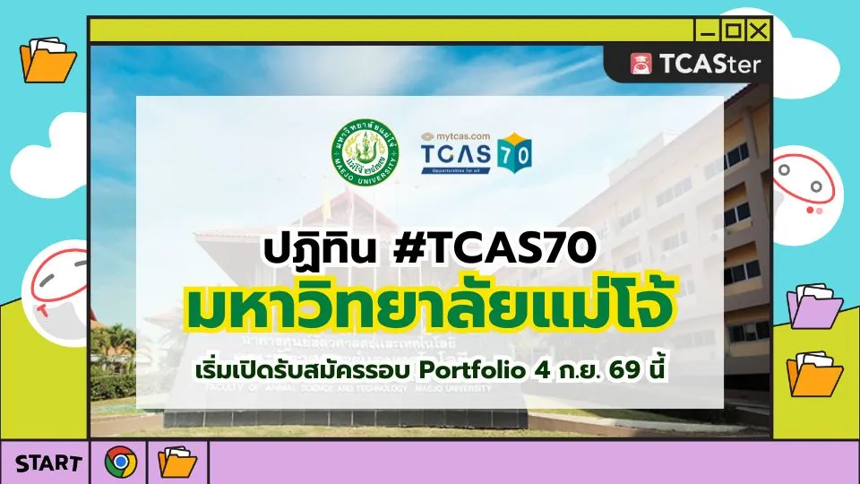 ปก TCAS70 ม.แม่โจ้
