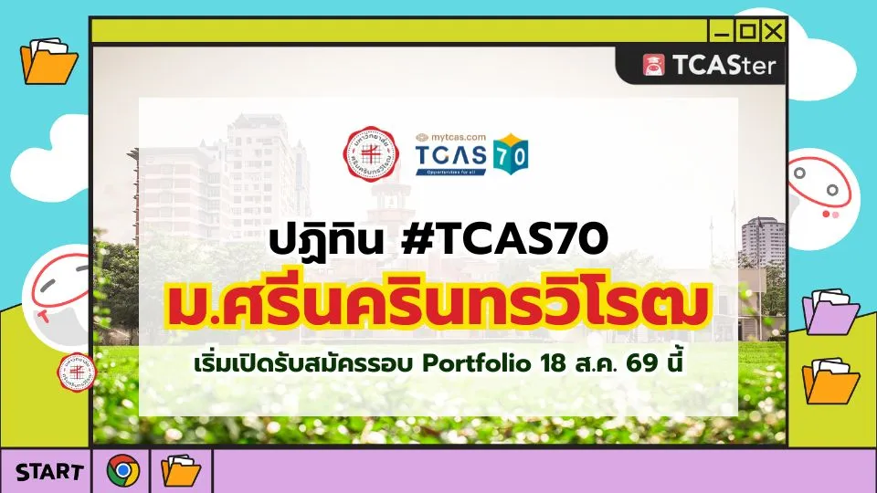 ปก TCAS70 มศว