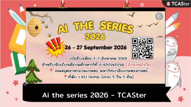 Ai the series 2026