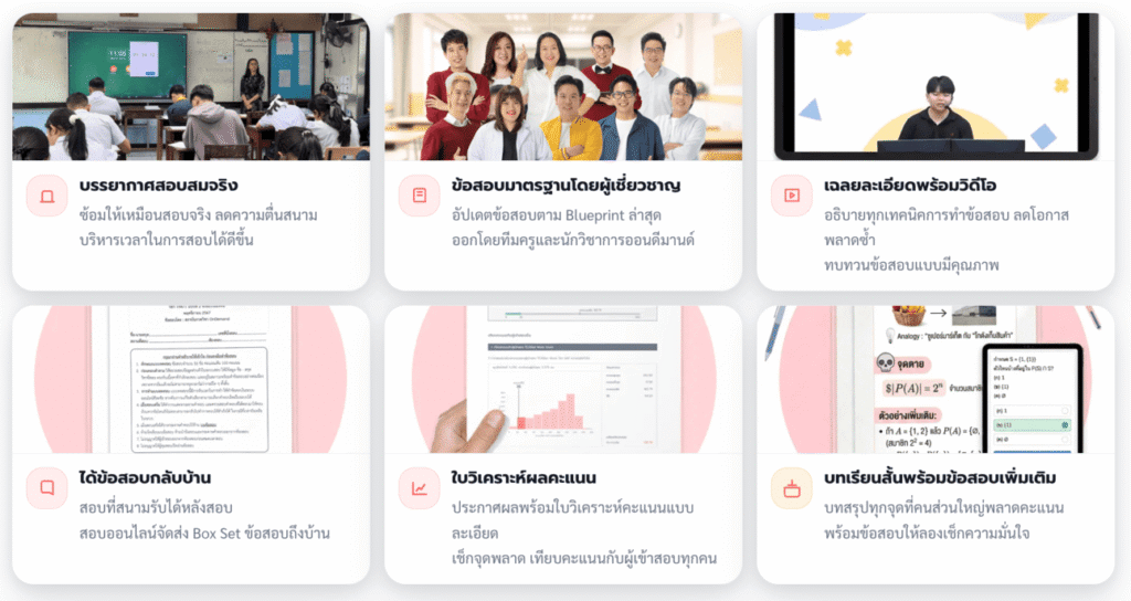 สิ่งที่ได้MOCK Test คืออะไร ทำความรู้จักสอบจำลองที่ ม.ปลาย ต้องรู้ - TCASter