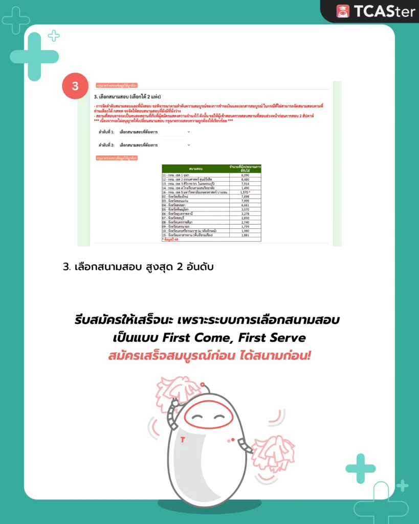 สมัคร TPAT1 กสพท70 (4)
