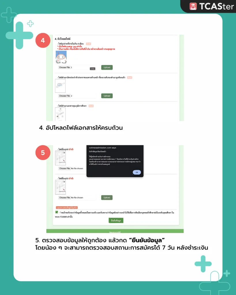 สมัคร TPAT1 กสพท70 (5)