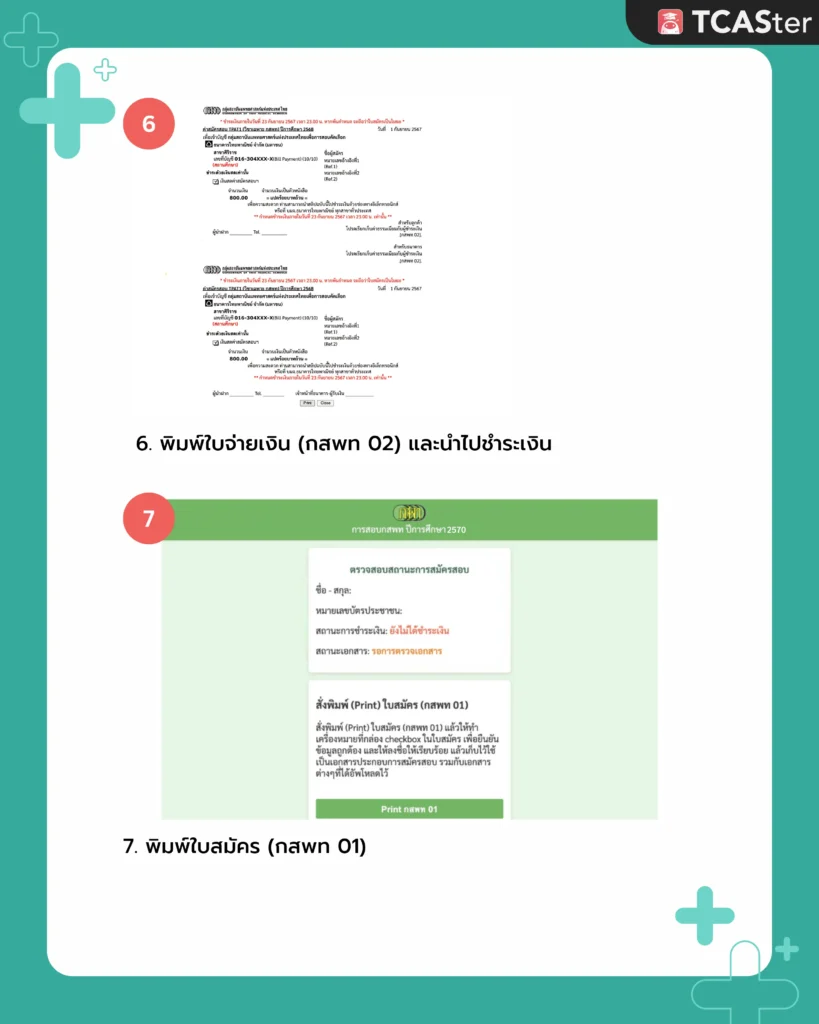 สมัคร TPAT1 กสพท70 (6)