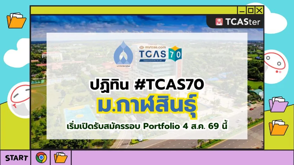 ปก TCAS70 มหาวิทยาลัยกาฬสินธุ์