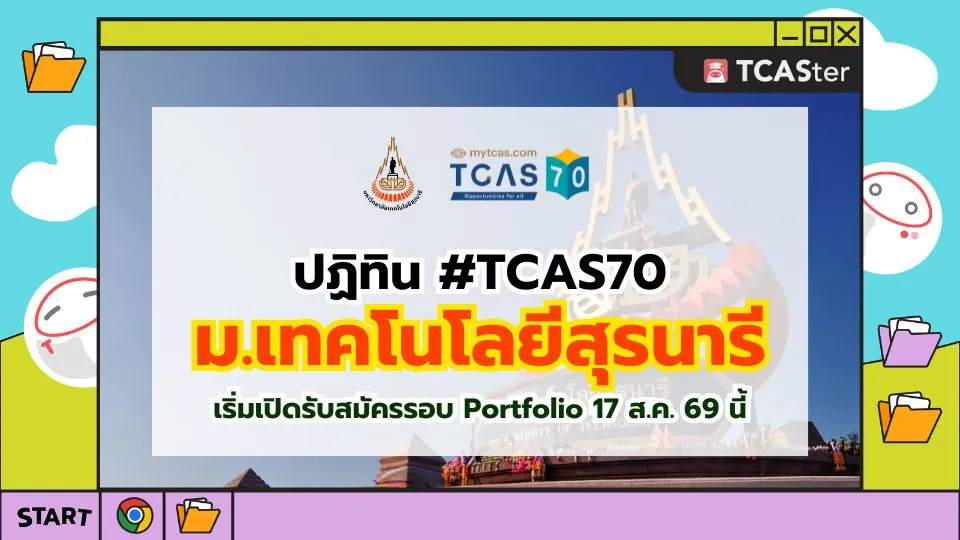 ปก TCAS70 มหาวิทยาลัยเทคโนโลยีสุรนารี