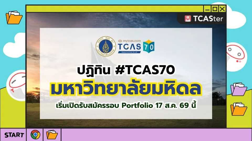 ปก TCAS70 มหาวิทยาลัยมหิดล