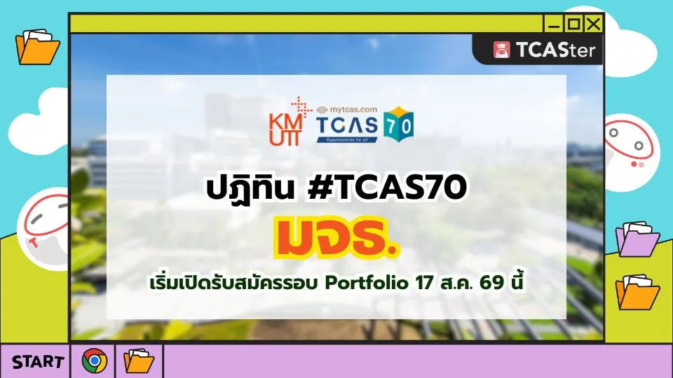 ปก TCAS70 มจธ.