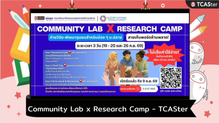 โครงการ Community Lab x Research Camp