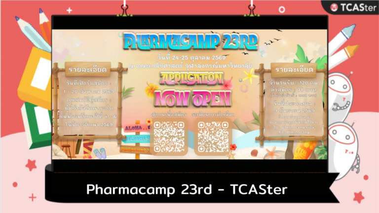ค่ายอยากเป็นเภสัชกร ครั้งที่ 23 (Pharmacamp 23rd)