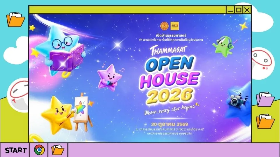 ปกเปิดบ้านธรรมศาสตร์ thammasat open house 2026