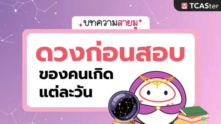 ดวงก่อนสอบของคนเกิดแต่ละวัน 📚🔮 ทายนิสัยช่วงใกล้สอบ ฉบับวัยเรียน