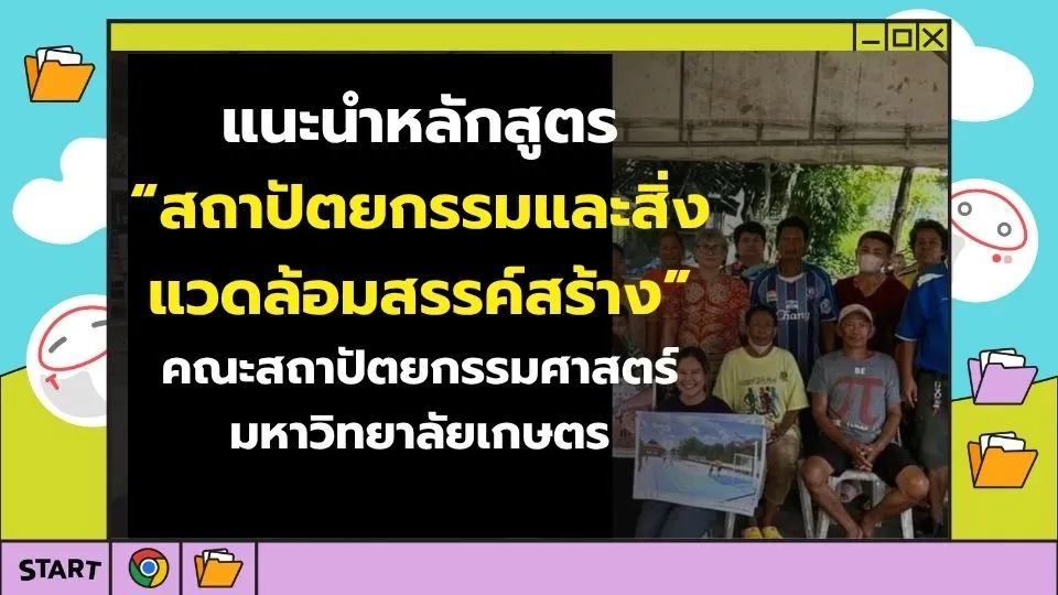 ปก สถาปัตย์ สิ่งแวดล้อม