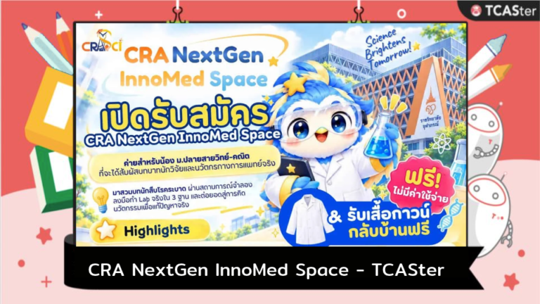 CRA NextGen InnoMed Space