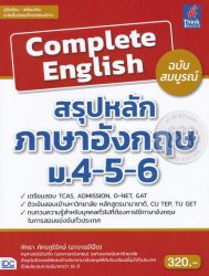 complete english-min