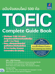 toeic guide book-min